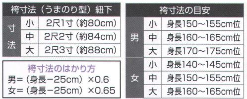 氏原 5583 無地袴 天印 ※この商品はご注文後のキャンセル、返品及び交換は出来ませんのでご注意下さい。※なお、この商品のお支払方法は、先振込（代金引換以外）にて承り、ご入金確認後の手配となります。 サイズ／スペック